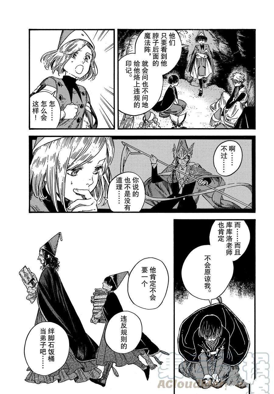 《尖帽子的魔法工房》漫画最新章节第29话 试看版免费下拉式在线观看章节第【21】张图片