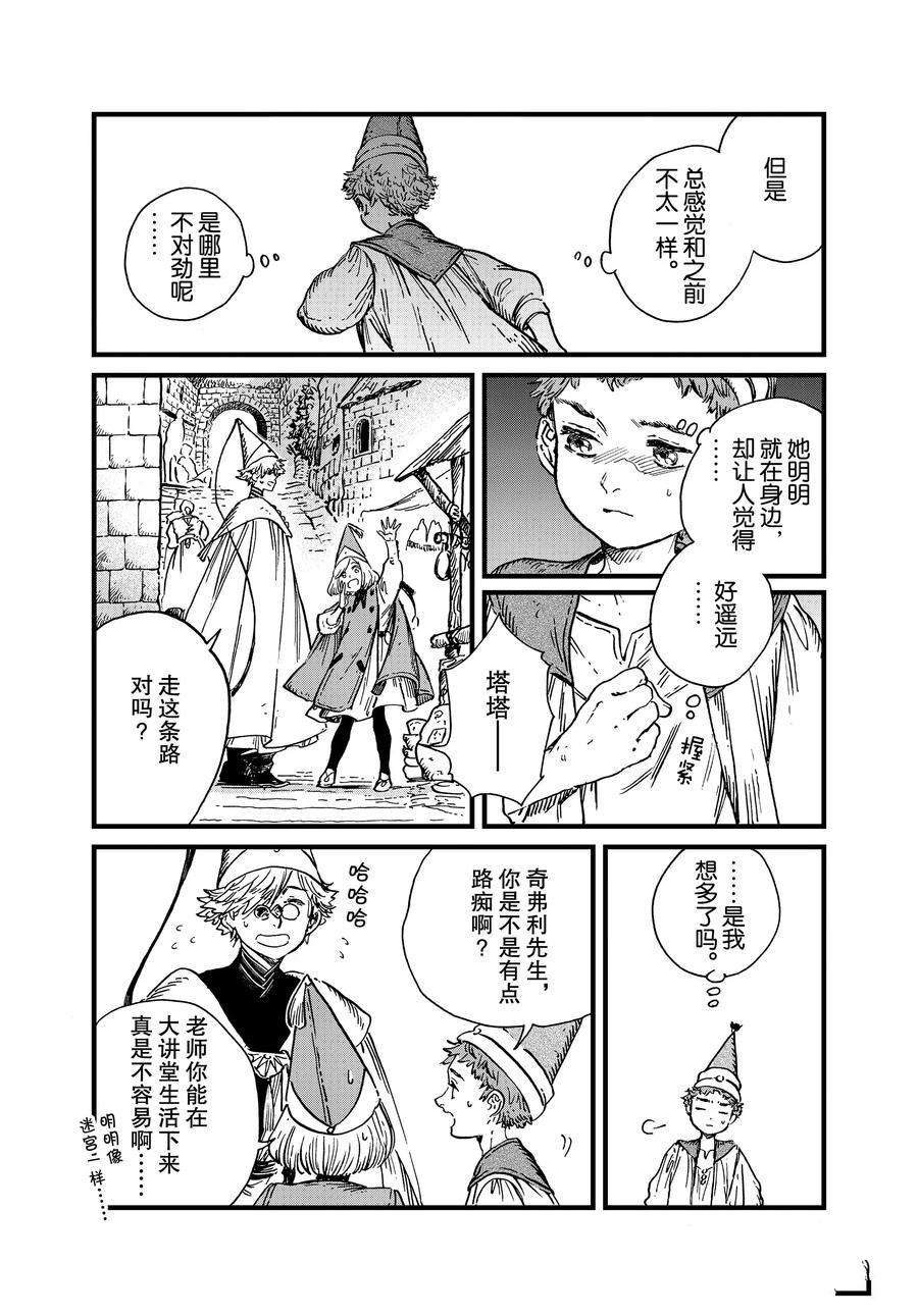 《尖帽子的魔法工房》漫画最新章节第42话 试看版免费下拉式在线观看章节第【11】张图片