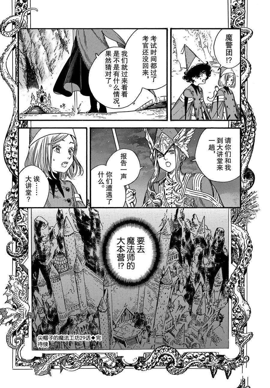 《尖帽子的魔法工房》漫画最新章节第29话 试看版免费下拉式在线观看章节第【34】张图片