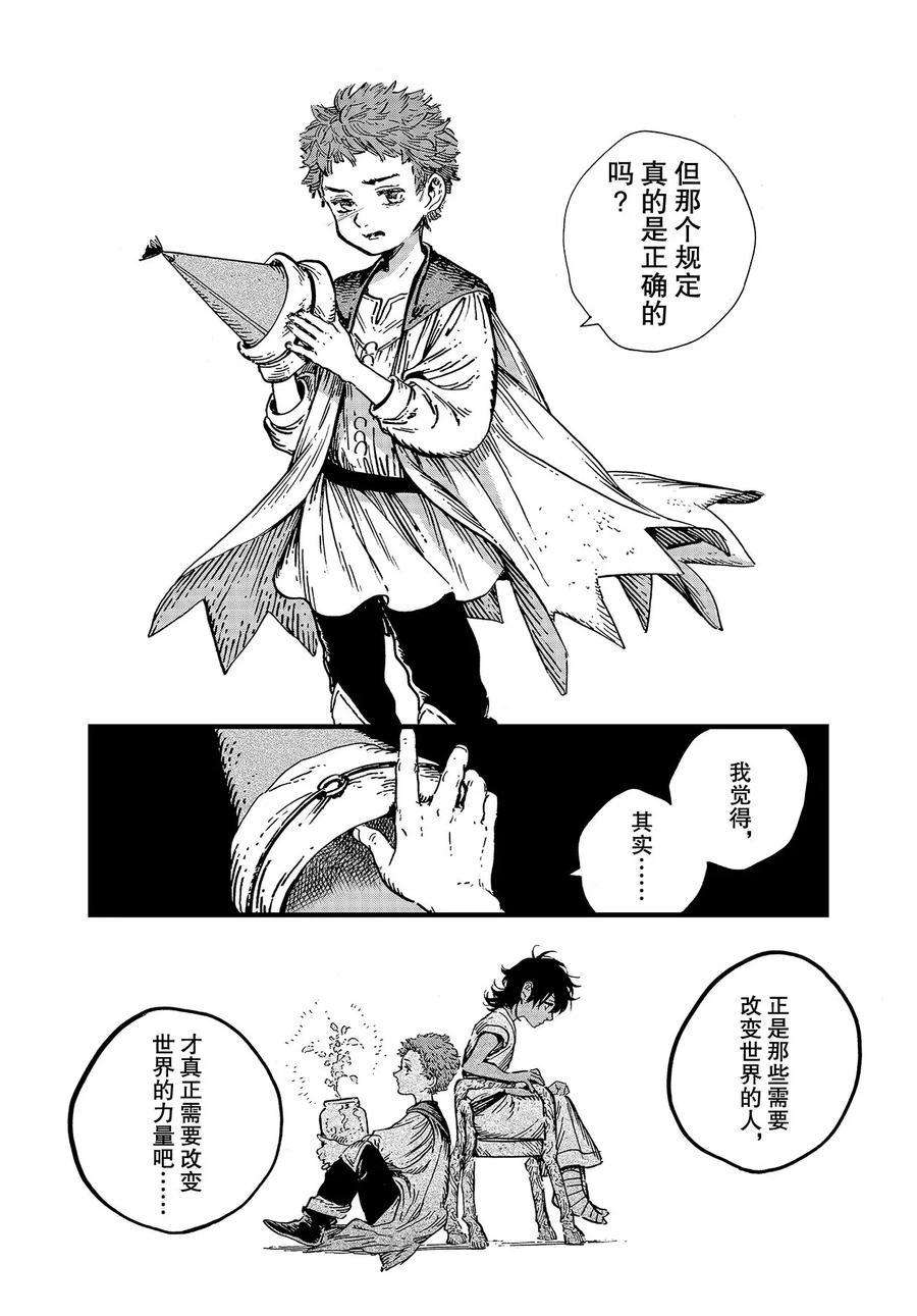 《尖帽子的魔法工房》漫画最新章节第45话 试看版免费下拉式在线观看章节第【21】张图片