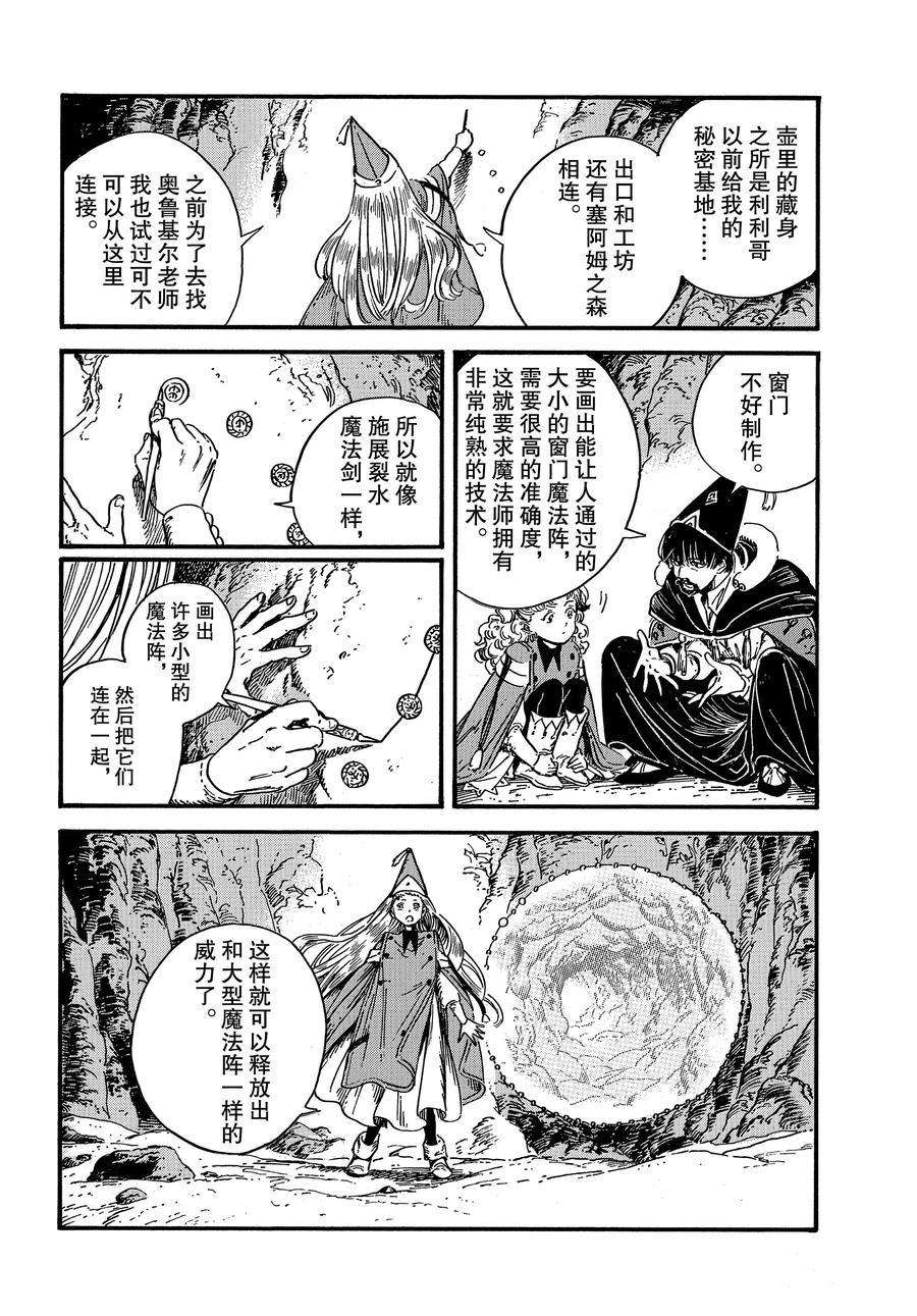 《尖帽子的魔法工房》漫画最新章节第29话 试看版免费下拉式在线观看章节第【24】张图片