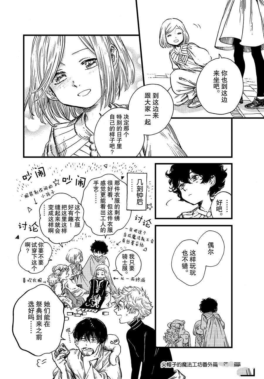 《尖帽子的魔法工房》漫画最新章节番外1免费下拉式在线观看章节第【8】张图片