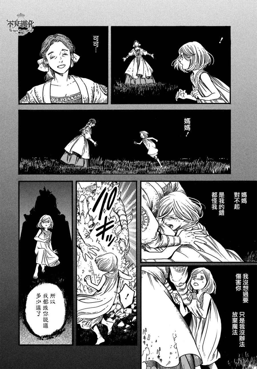 《尖帽子的魔法工房》漫画最新章节第14话免费下拉式在线观看章节第【19】张图片