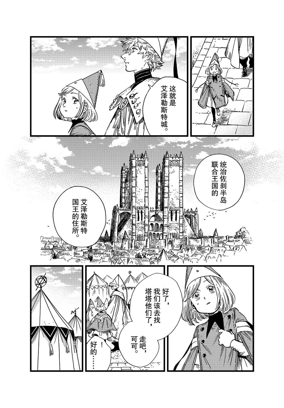 《尖帽子的魔法工房》漫画最新章节第47话 试看版免费下拉式在线观看章节第【16】张图片