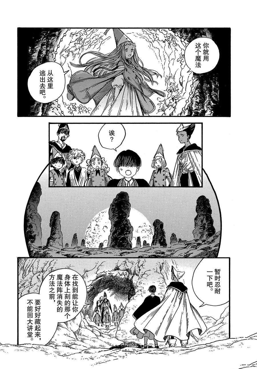 《尖帽子的魔法工房》漫画最新章节第29话 试看版免费下拉式在线观看章节第【26】张图片