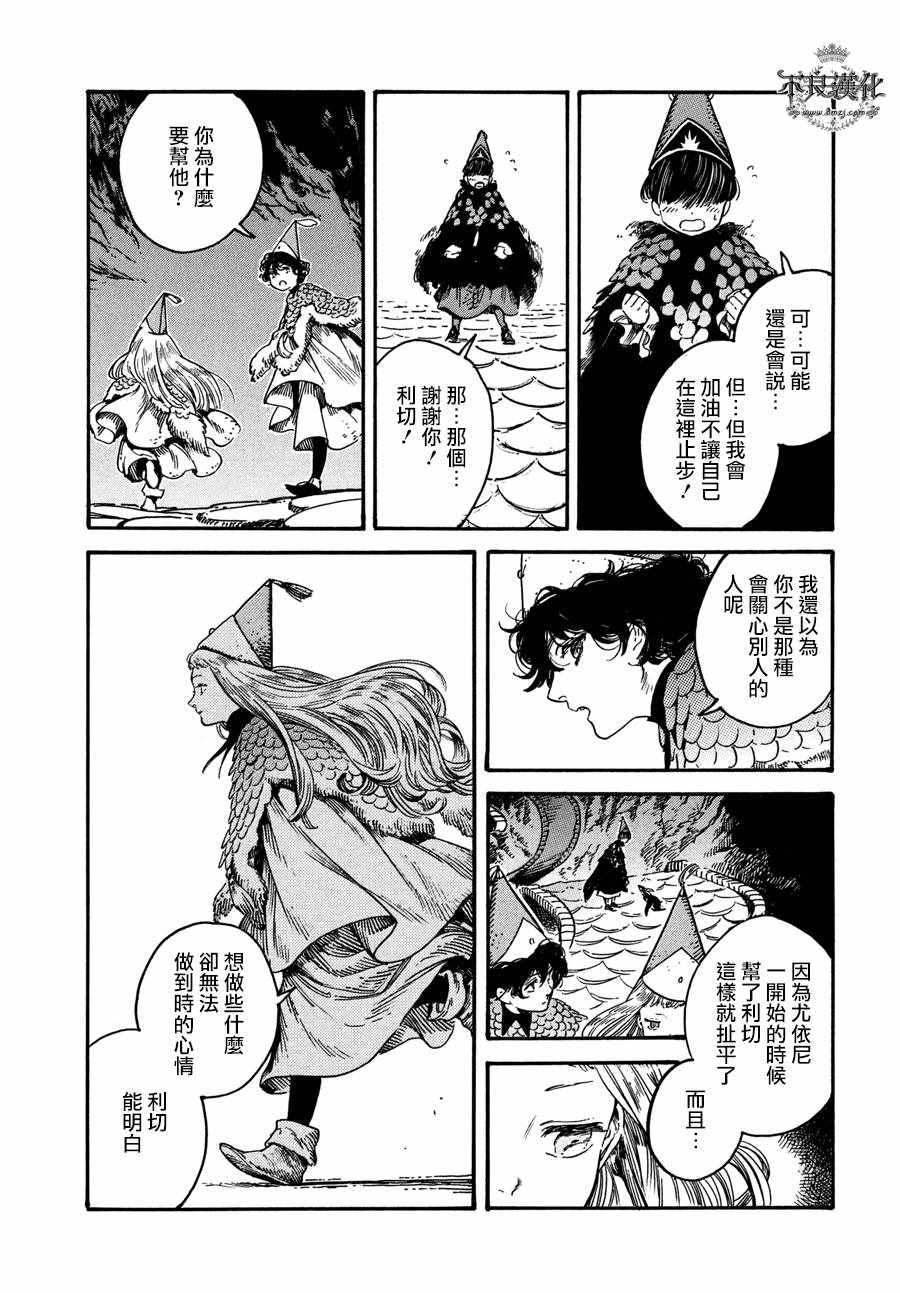 《尖帽子的魔法工房》漫画最新章节第21话免费下拉式在线观看章节第【25】张图片