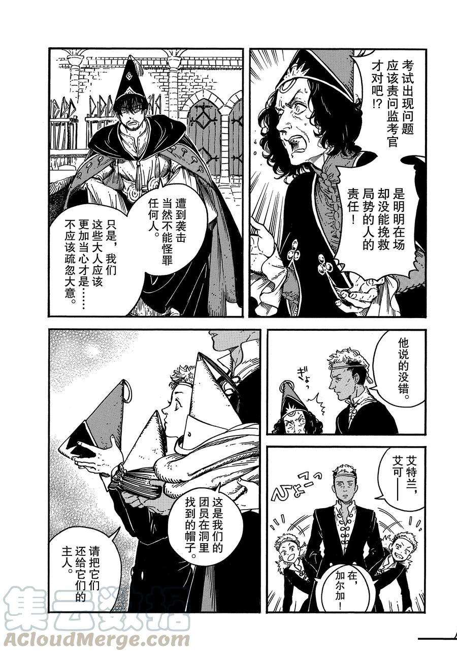 《尖帽子的魔法工房》漫画最新章节第32话 试看版免费下拉式在线观看章节第【17】张图片