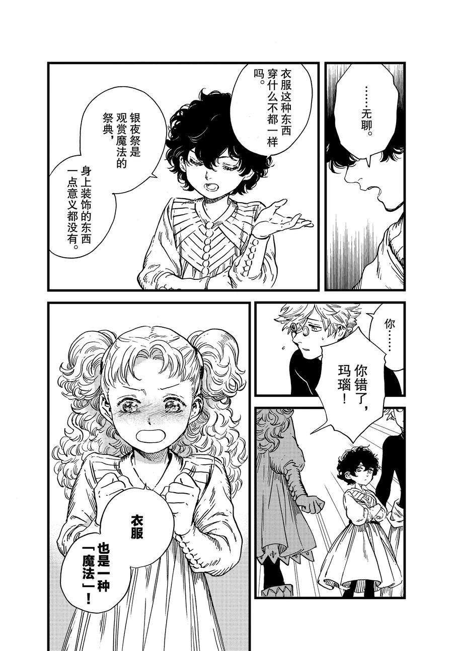 《尖帽子的魔法工房》漫画最新章节番外1免费下拉式在线观看章节第【4】张图片