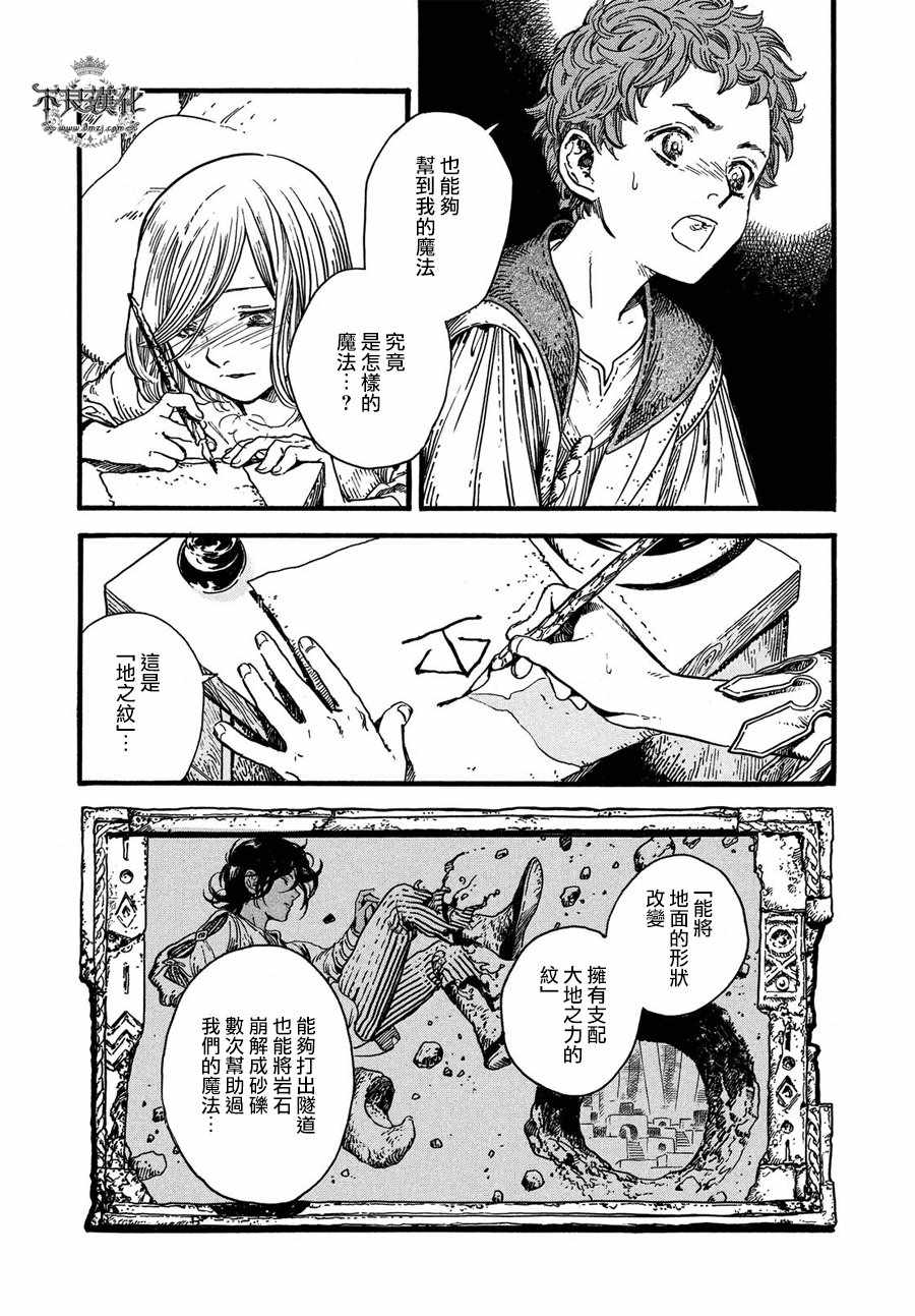 《尖帽子的魔法工房》漫画最新章节第17话免费下拉式在线观看章节第【2】张图片