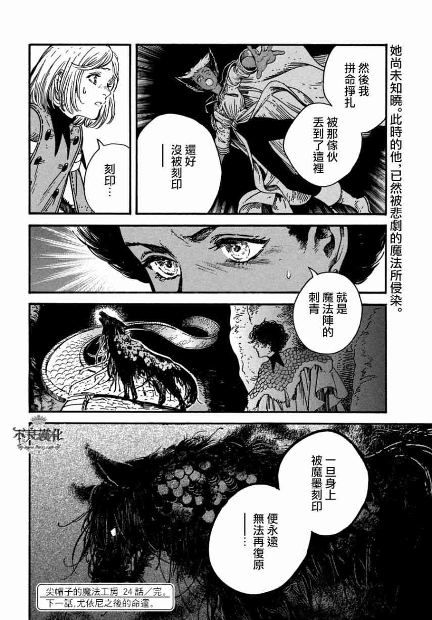 《尖帽子的魔法工房》漫画最新章节第24话免费下拉式在线观看章节第【35】张图片