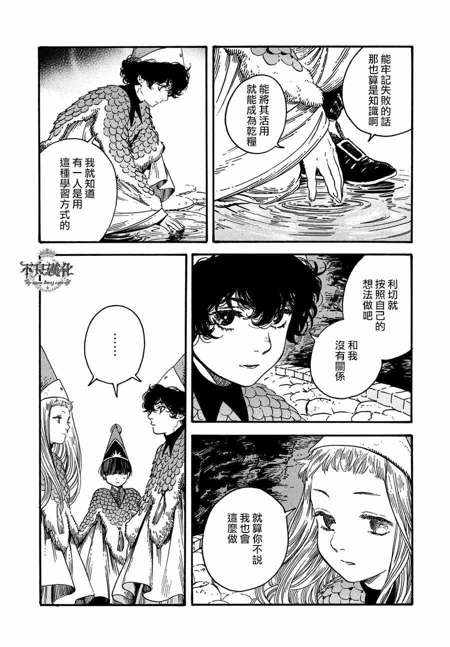 《尖帽子的魔法工房》漫画最新章节第20话免费下拉式在线观看章节第【22】张图片