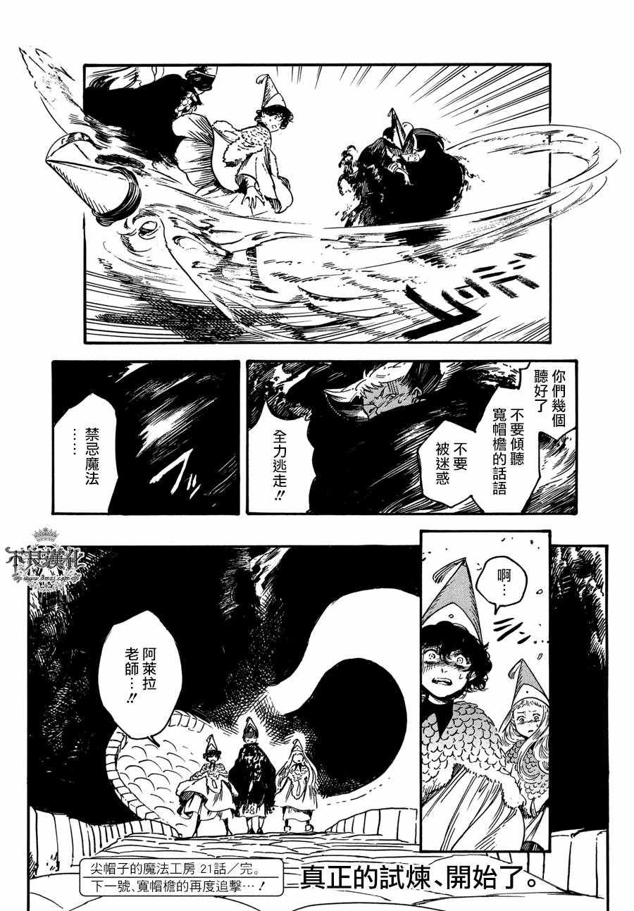 《尖帽子的魔法工房》漫画最新章节第21话免费下拉式在线观看章节第【30】张图片