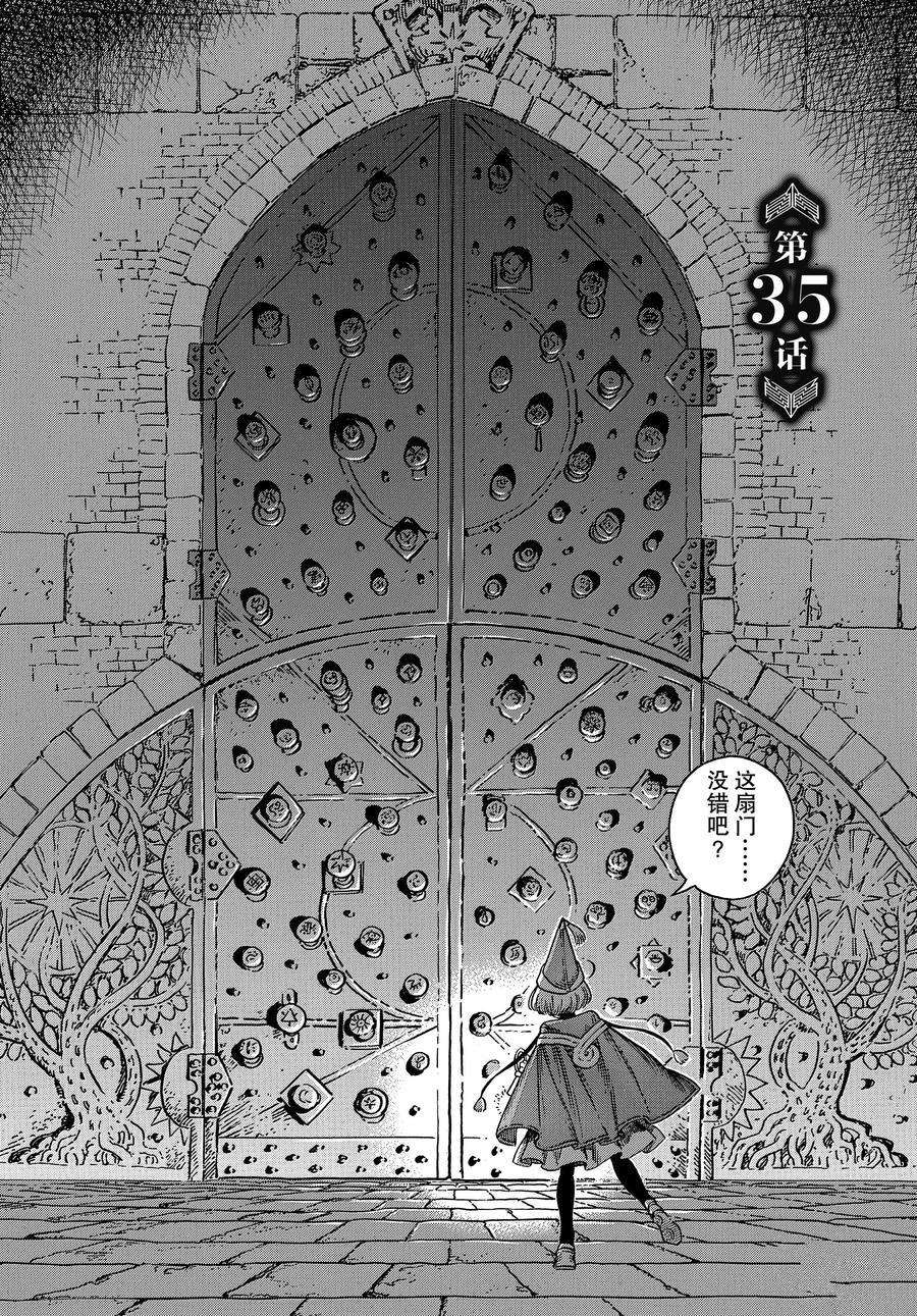 《尖帽子的魔法工房》漫画最新章节第35话 试看版免费下拉式在线观看章节第【2】张图片