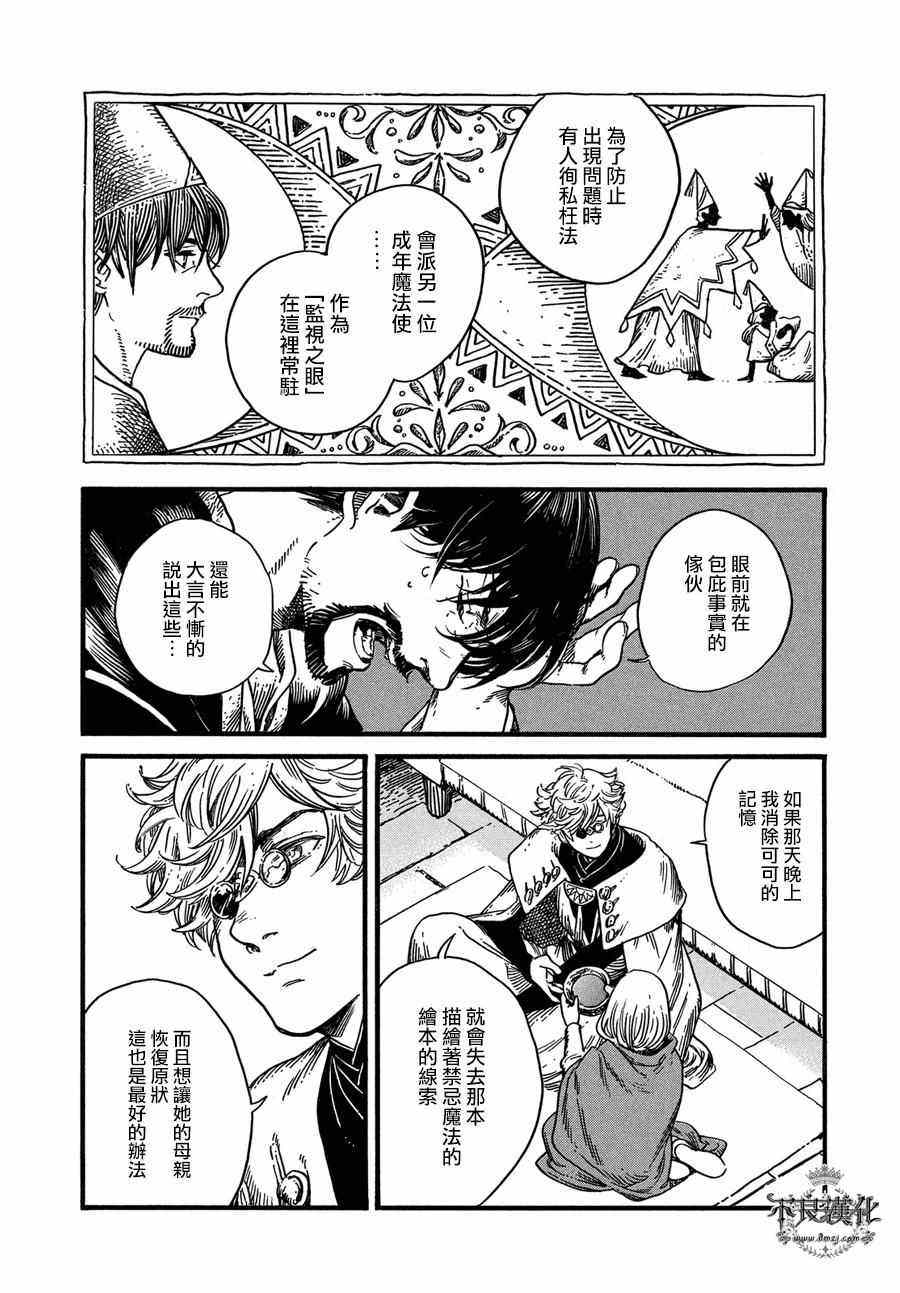 《尖帽子的魔法工房》漫画最新章节第9话免费下拉式在线观看章节第【9】张图片