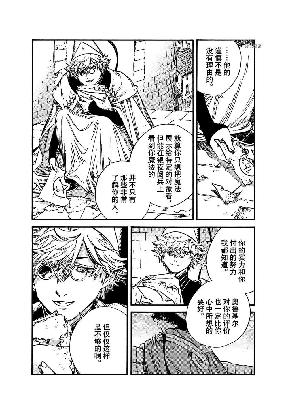 《尖帽子的魔法工房》漫画最新章节第53话 试看版免费下拉式在线观看章节第【7】张图片