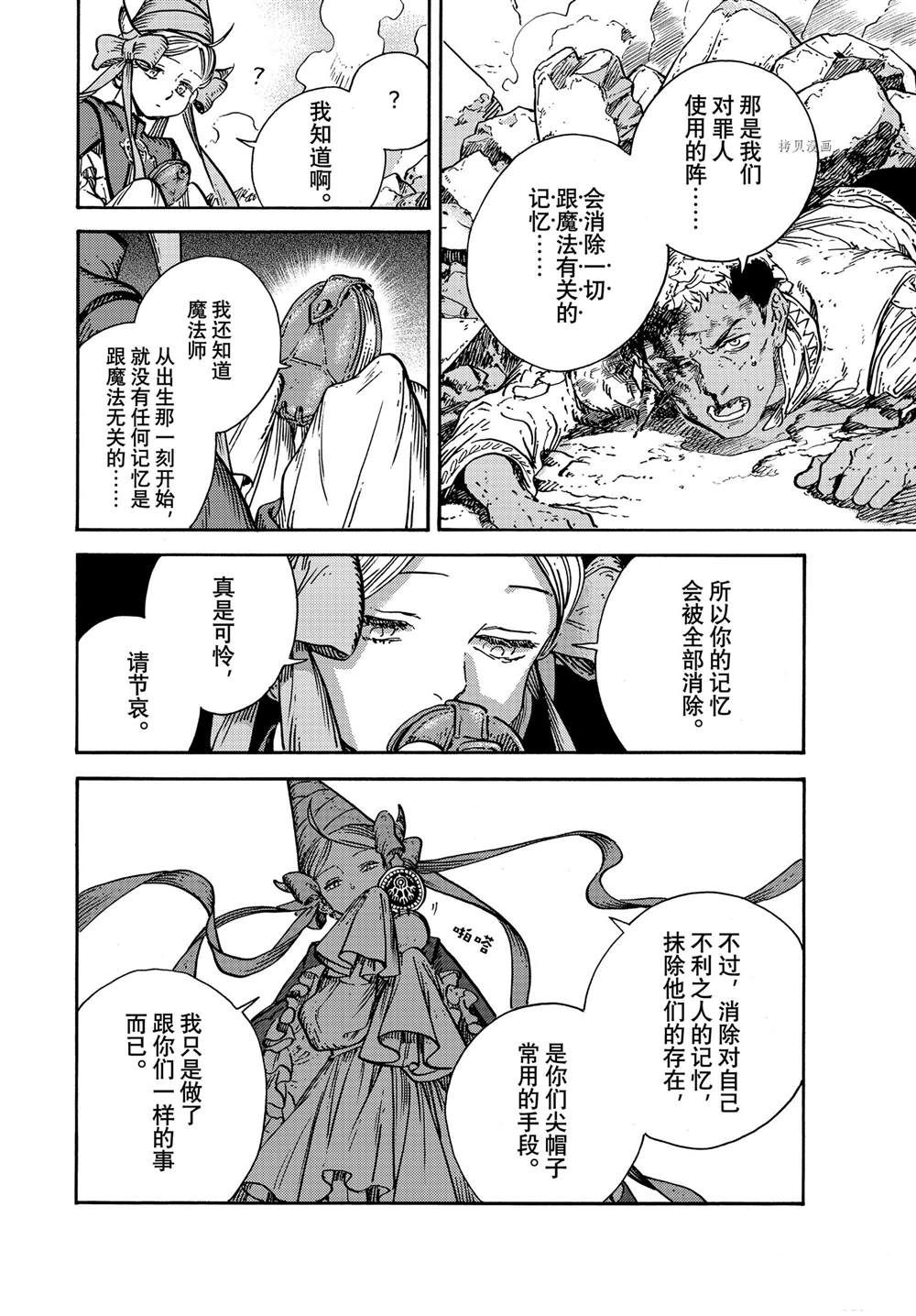 《尖帽子的魔法工房》漫画最新章节第56话 试看版免费下拉式在线观看章节第【22】张图片