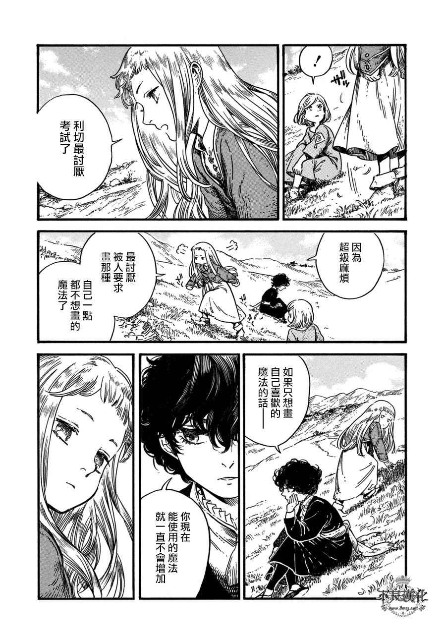 《尖帽子的魔法工房》漫画最新章节第14话免费下拉式在线观看章节第【13】张图片