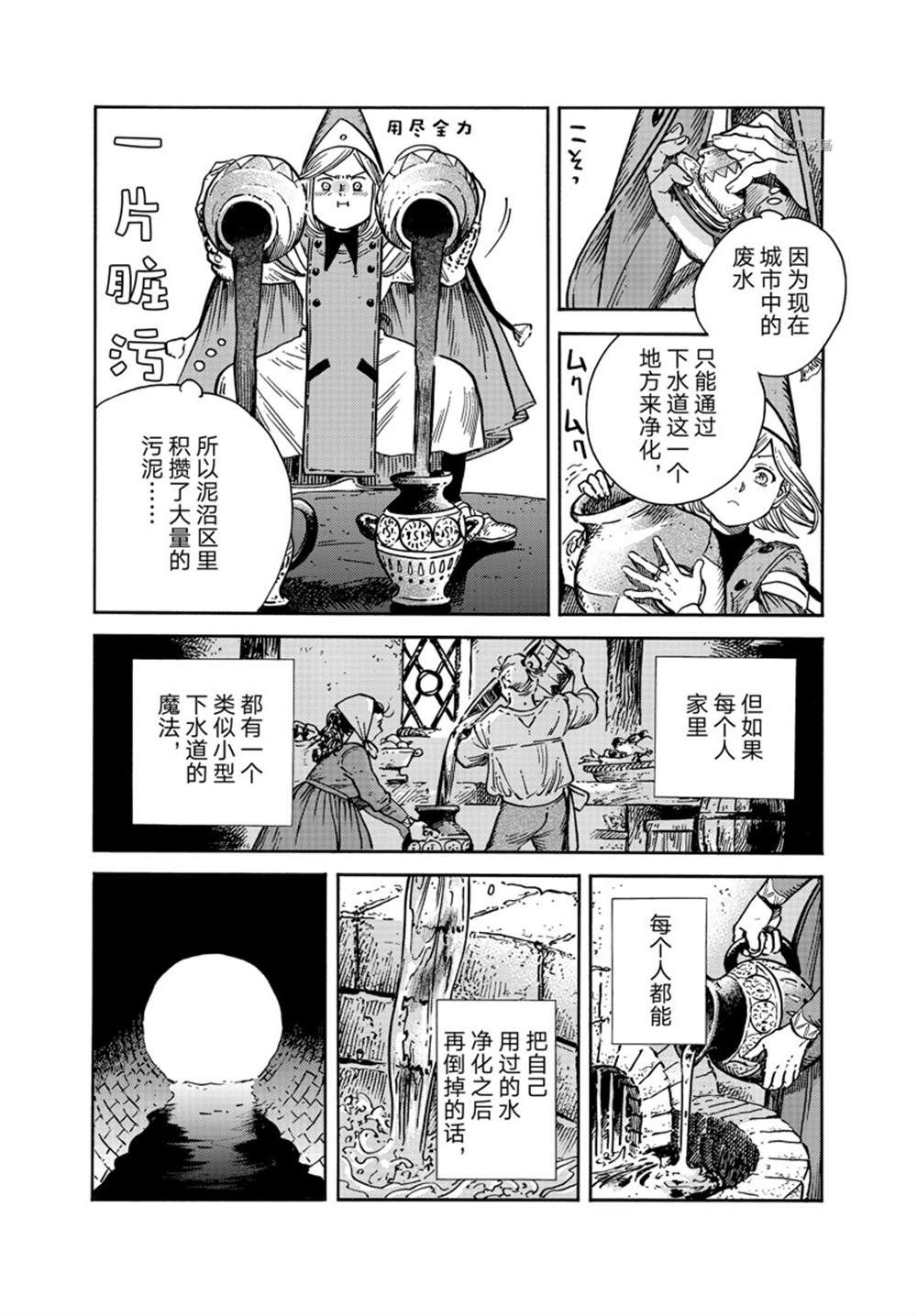 《尖帽子的魔法工房》漫画最新章节第61话 试看版免费下拉式在线观看章节第【14】张图片