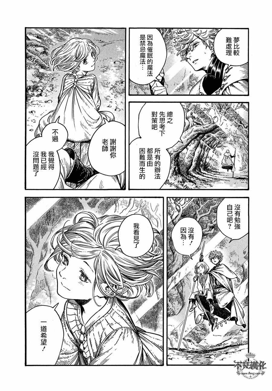 《尖帽子的魔法工房》漫画最新章节第17话免费下拉式在线观看章节第【29】张图片