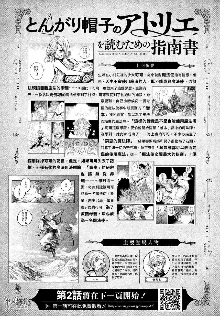 《尖帽子的魔法工房》漫画最新章节第2话免费下拉式在线观看章节第【1】张图片