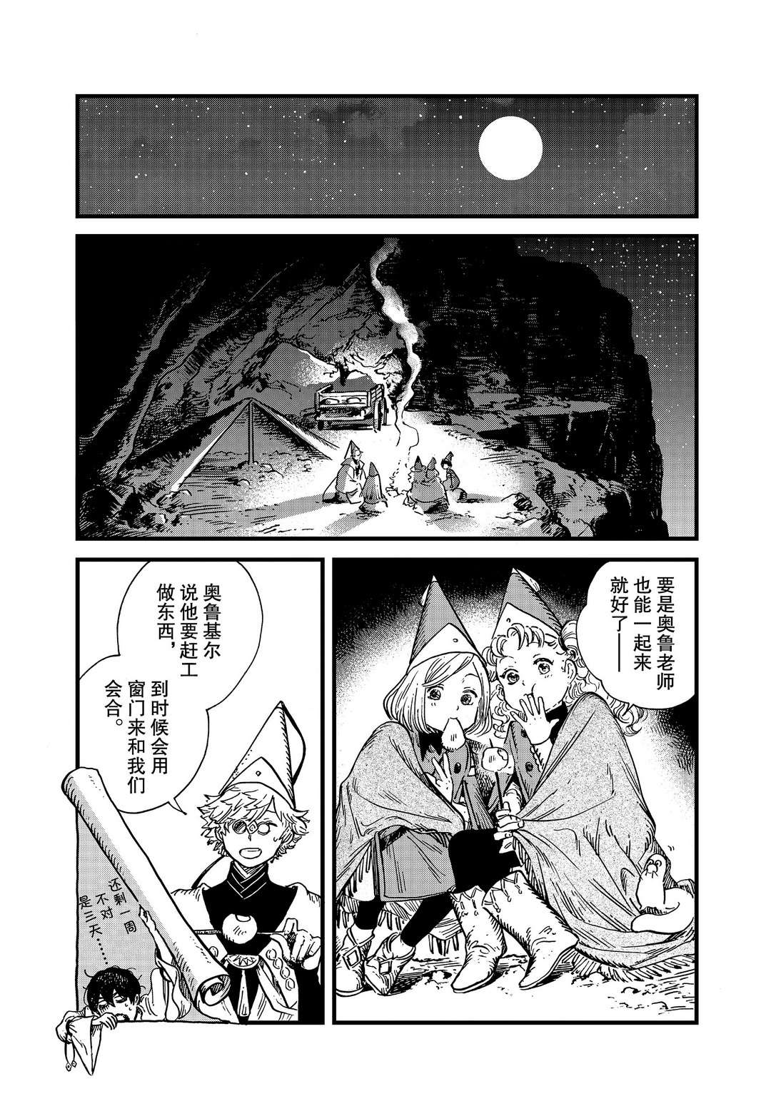 《尖帽子的魔法工房》漫画最新章节第46话 试看版免费下拉式在线观看章节第【14】张图片