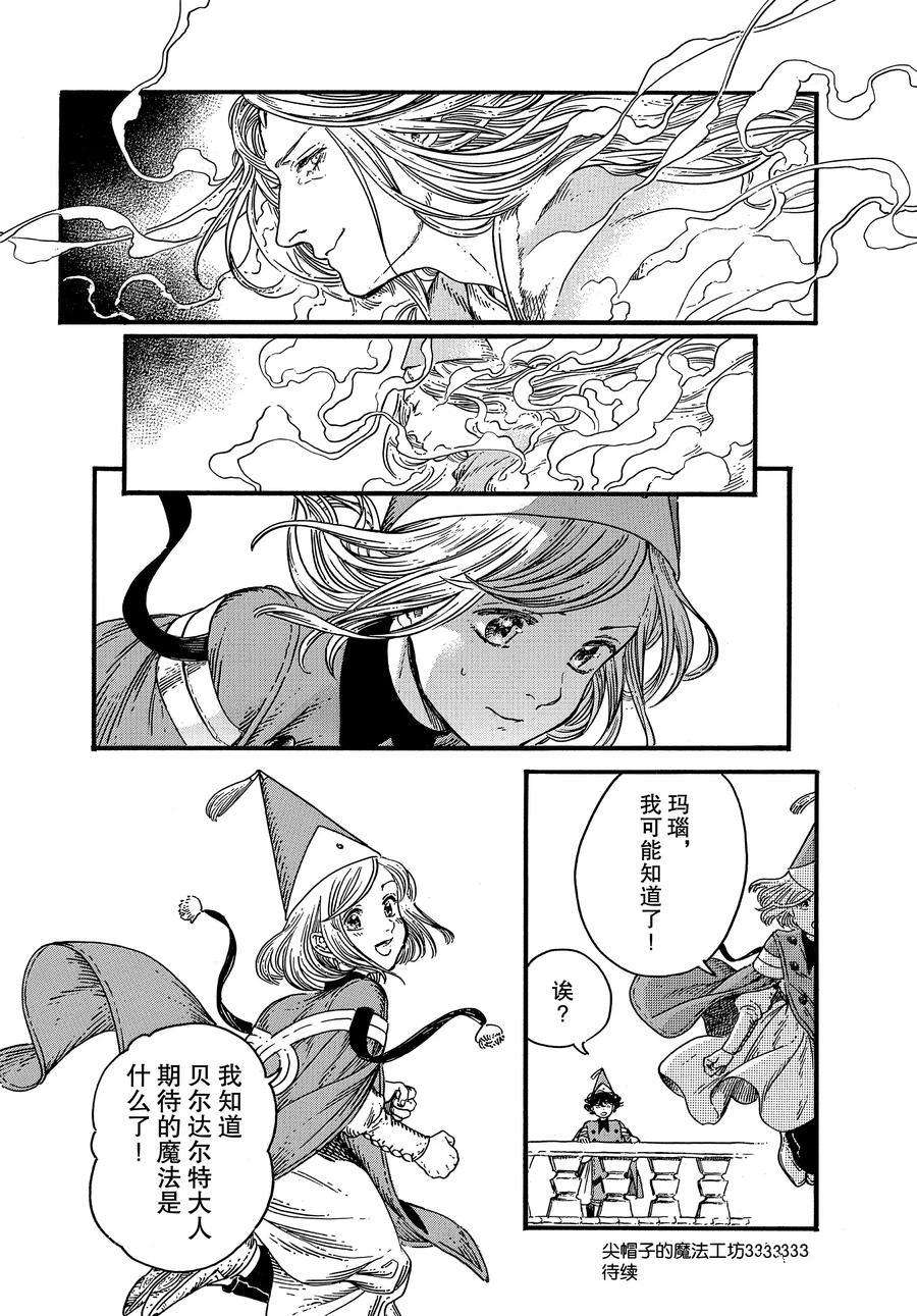 《尖帽子的魔法工房》漫画最新章节第33话 试看版免费下拉式在线观看章节第【32】张图片