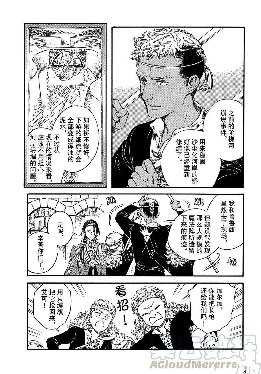 《尖帽子的魔法工房》漫画最新章节第26话 试看版免费下拉式在线观看章节第【9】张图片