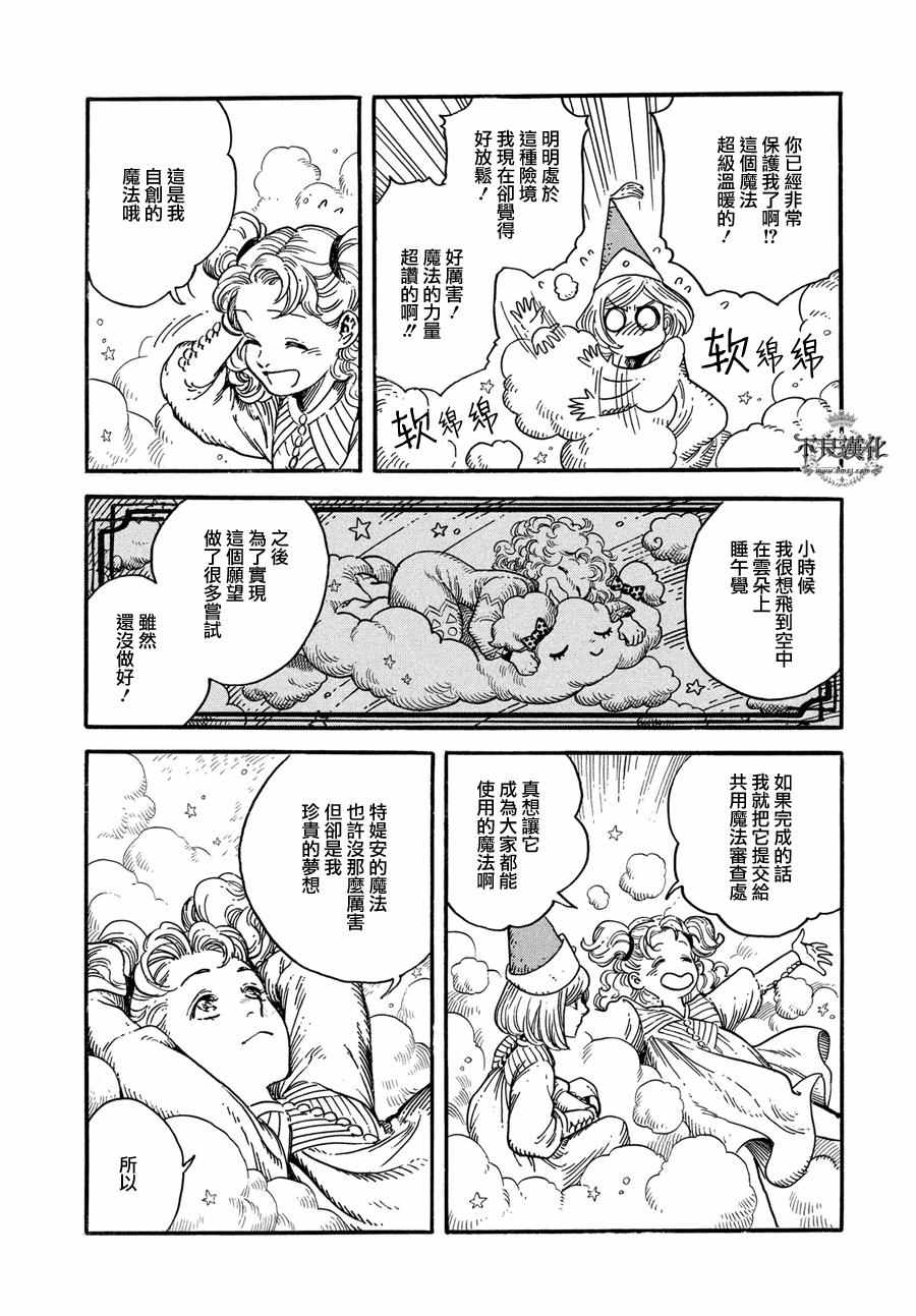 《尖帽子的魔法工房》漫画最新章节第6话免费下拉式在线观看章节第【24】张图片