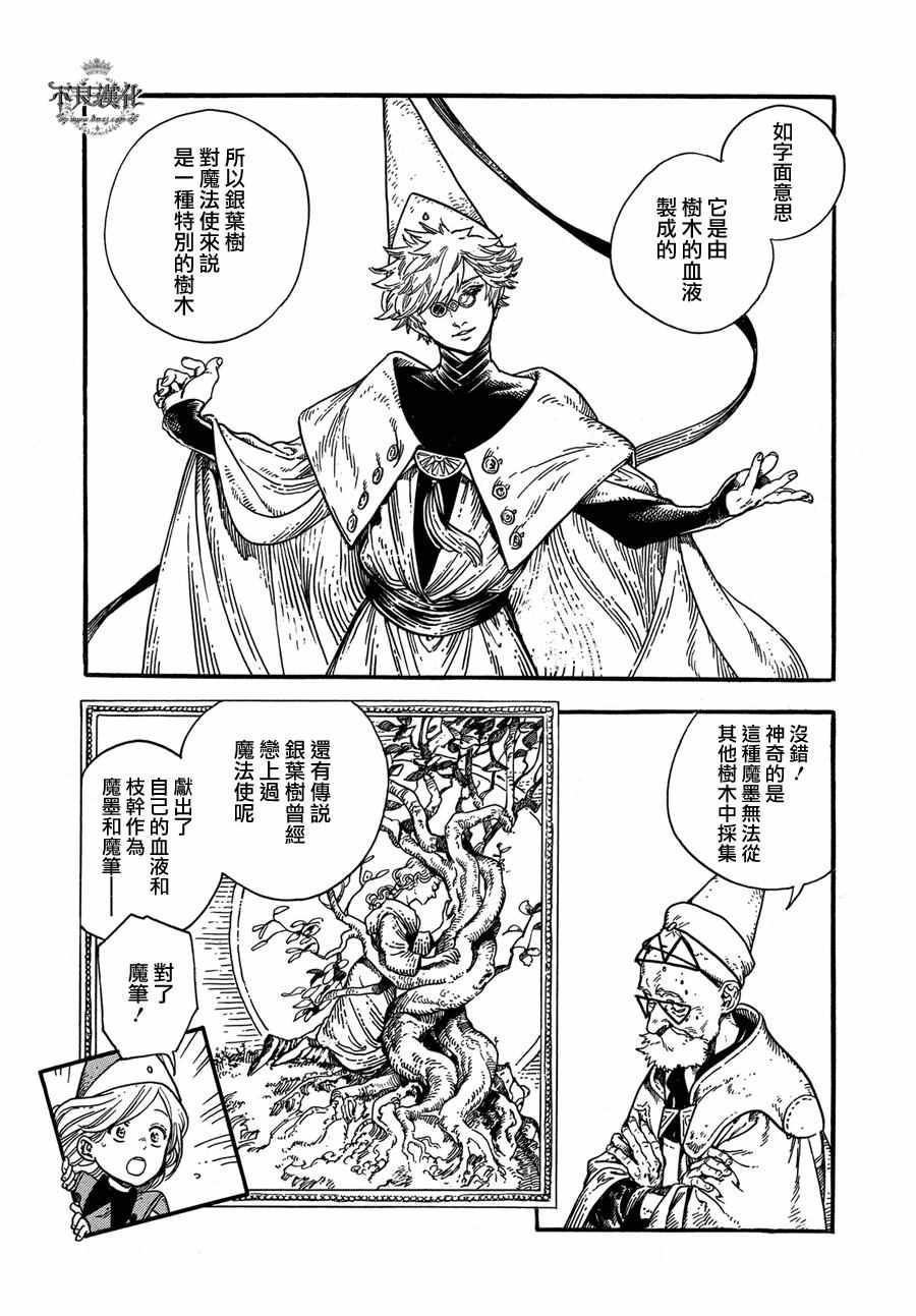 《尖帽子的魔法工房》漫画最新章节第5话免费下拉式在线观看章节第【19】张图片