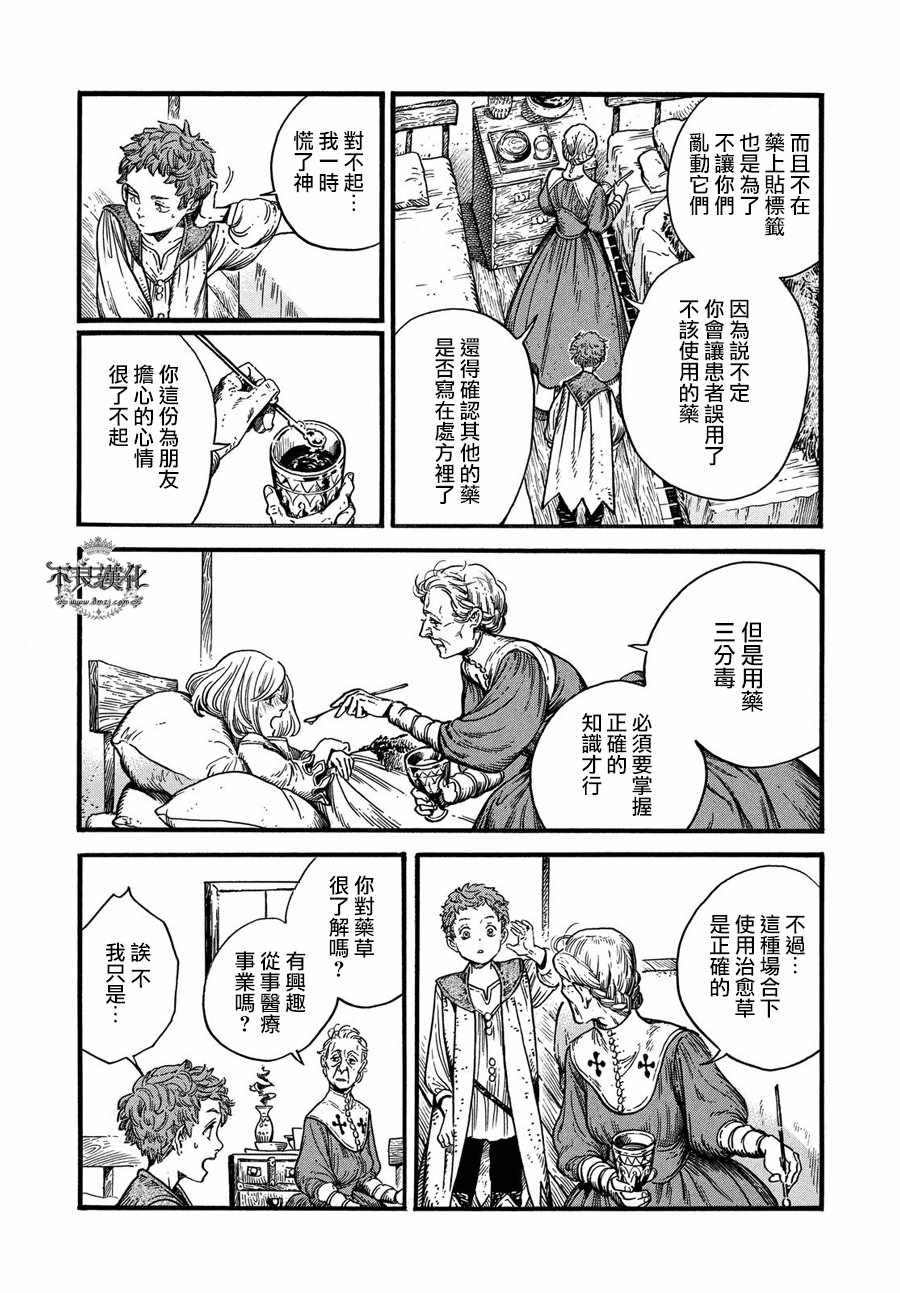 《尖帽子的魔法工房》漫画最新章节第17话免费下拉式在线观看章节第【16】张图片