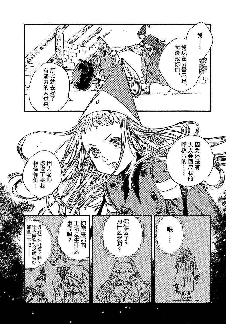 《尖帽子的魔法工房》漫画最新章节第29话 试看版免费下拉式在线观看章节第【15】张图片