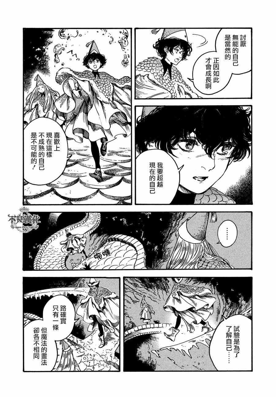 《尖帽子的魔法工房》漫画最新章节第21话免费下拉式在线观看章节第【26】张图片