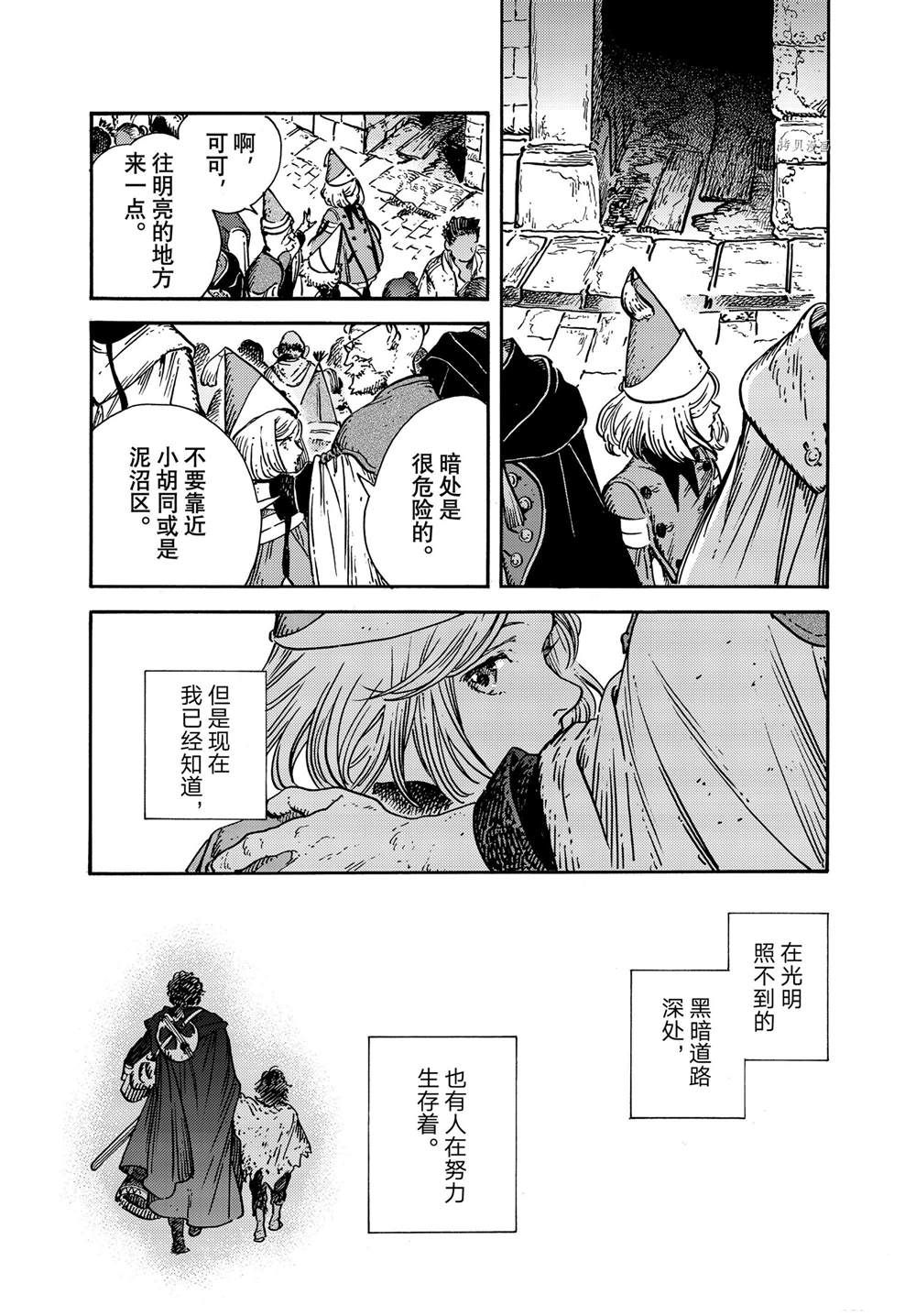 《尖帽子的魔法工房》漫画最新章节第57话 试看版免费下拉式在线观看章节第【23】张图片