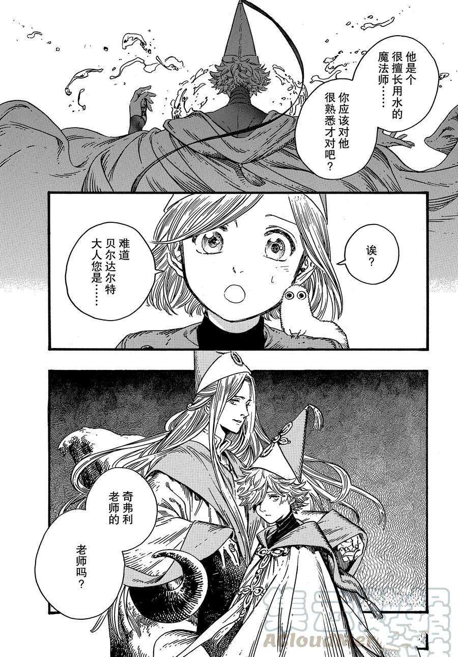 《尖帽子的魔法工房》漫画最新章节第35话 试看版免费下拉式在线观看章节第【13】张图片