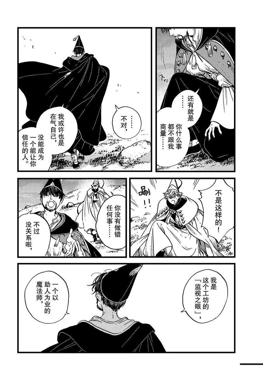 《尖帽子的魔法工房》漫画最新章节第40话 试看版免费下拉式在线观看章节第【4】张图片