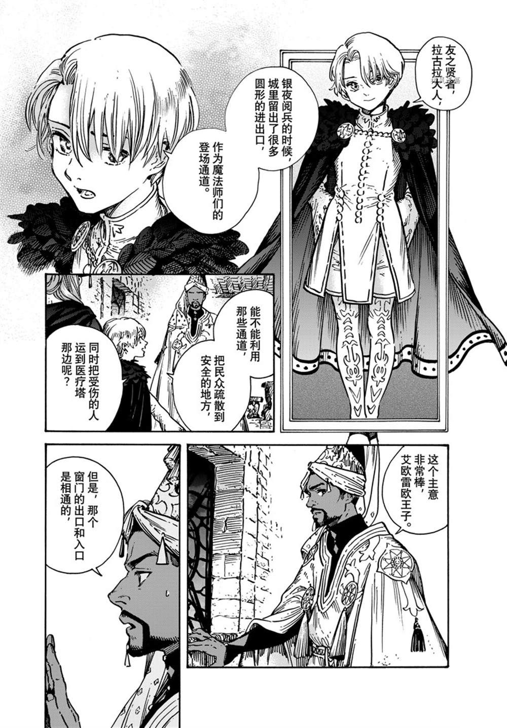 《尖帽子的魔法工房》漫画最新章节第64话 试看版免费下拉式在线观看章节第【20】张图片