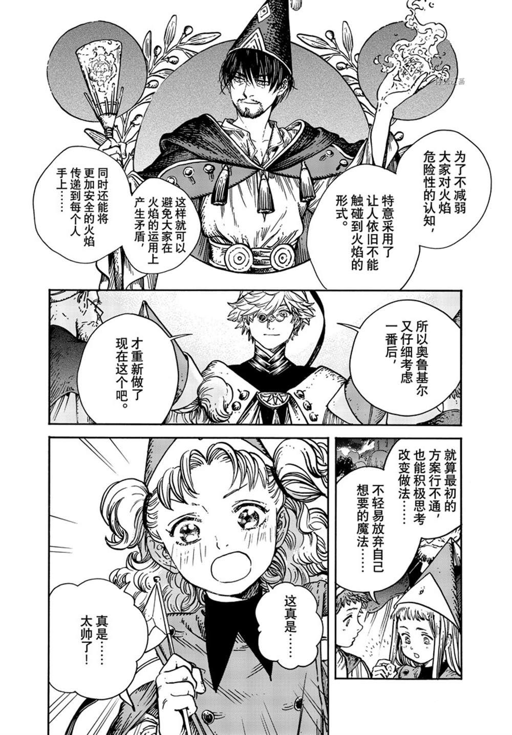 《尖帽子的魔法工房》漫画最新章节第61话 试看版免费下拉式在线观看章节第【8】张图片