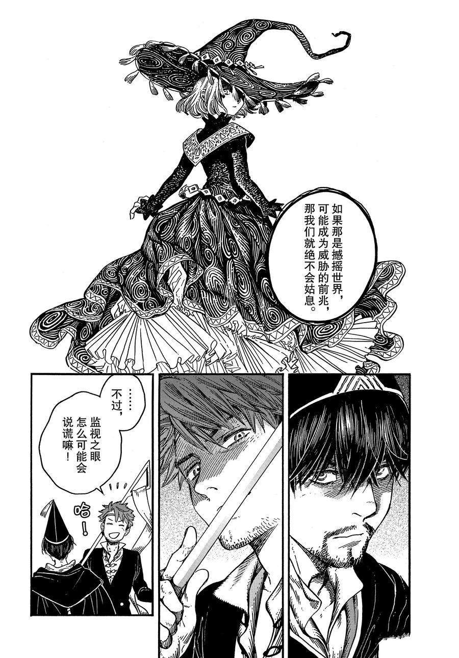 《尖帽子的魔法工房》漫画最新章节第32话 试看版免费下拉式在线观看章节第【26】张图片