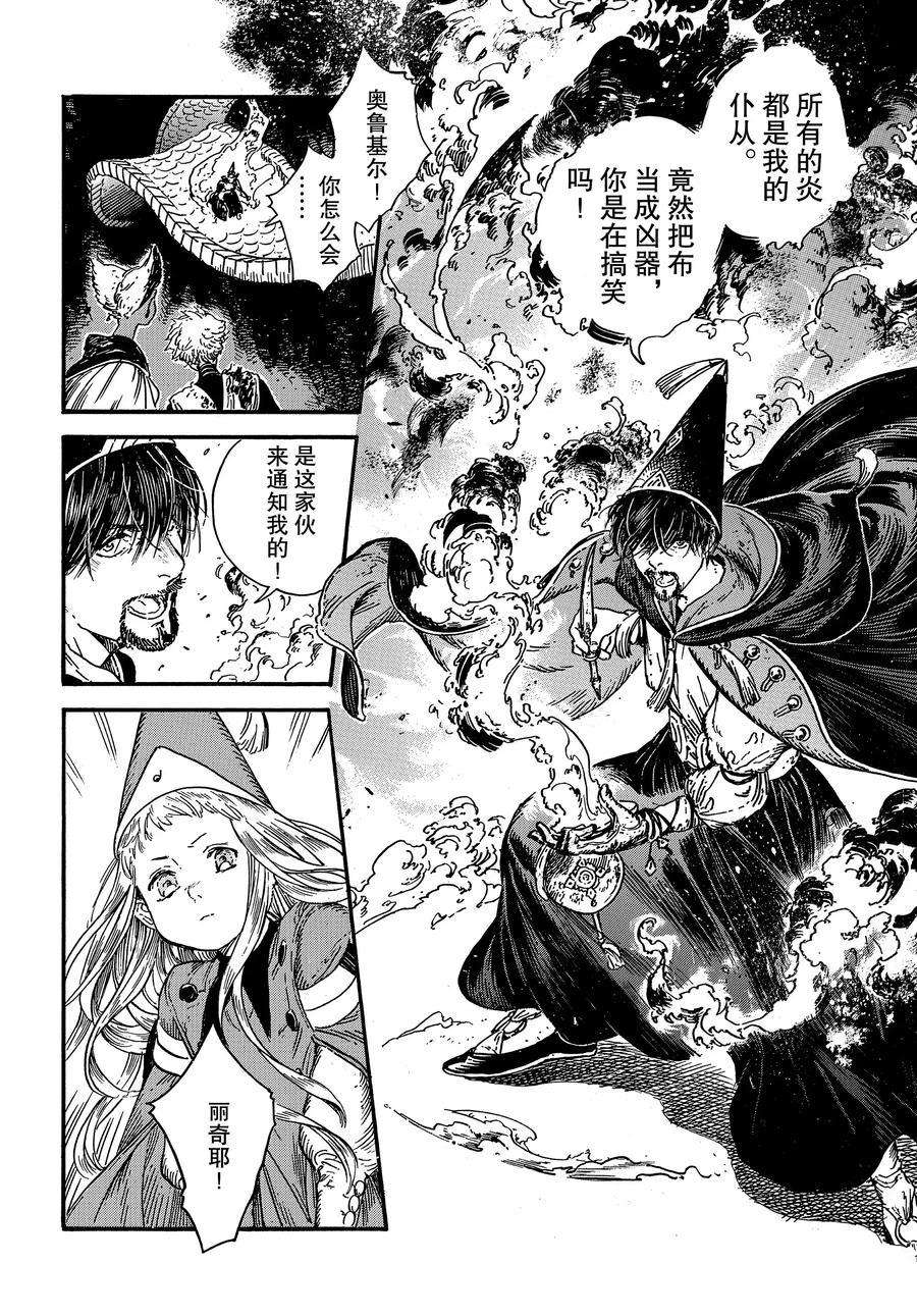 《尖帽子的魔法工房》漫画最新章节第29话 试看版免费下拉式在线观看章节第【14】张图片