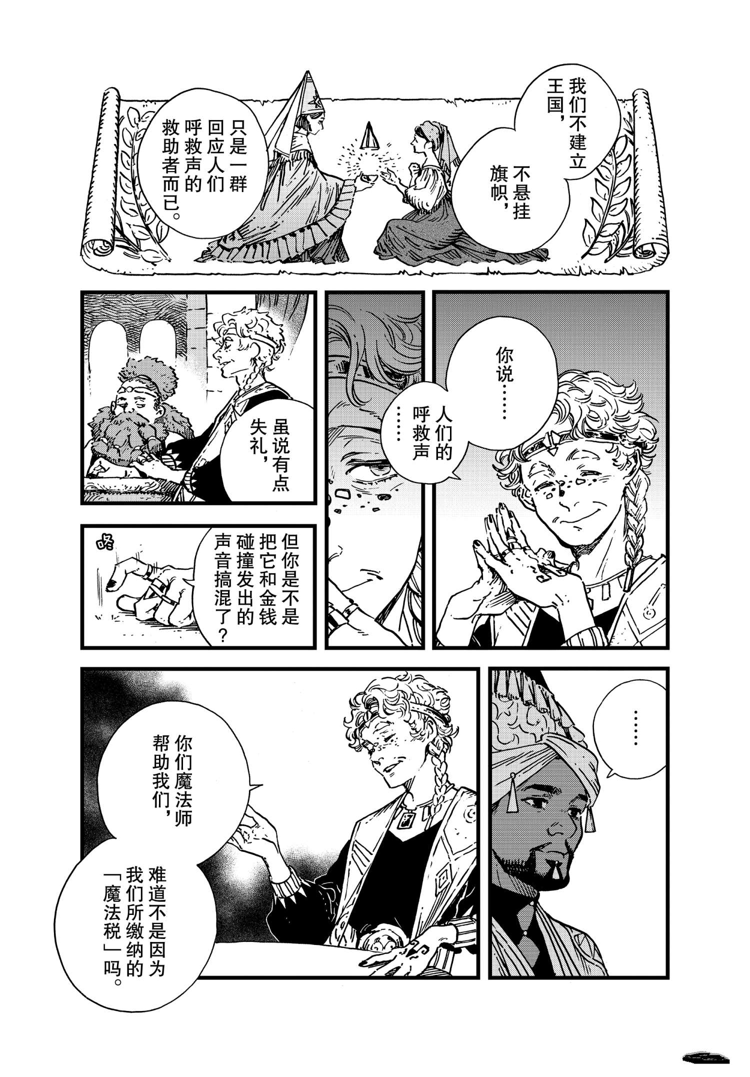 《尖帽子的魔法工房》漫画最新章节第48话 试看版免费下拉式在线观看章节第【11】张图片