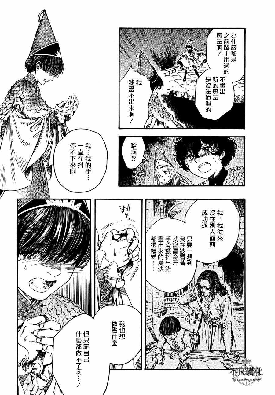 《尖帽子的魔法工房》漫画最新章节第21话免费下拉式在线观看章节第【10】张图片