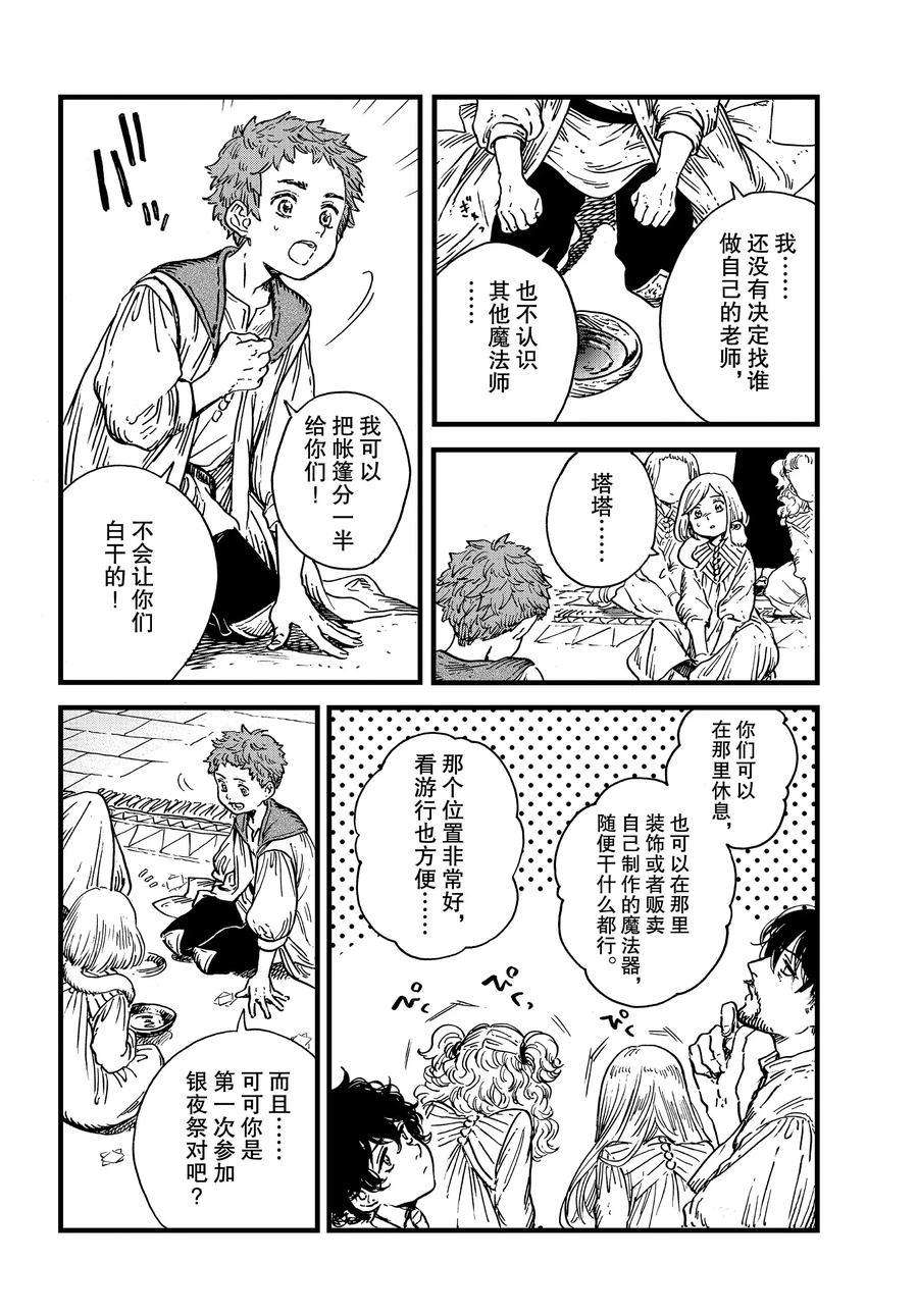 《尖帽子的魔法工房》漫画最新章节第41话 试看版免费下拉式在线观看章节第【10】张图片