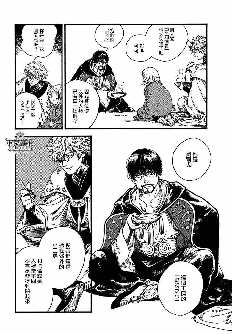 《尖帽子的魔法工房》漫画最新章节第9话免费下拉式在线观看章节第【8】张图片