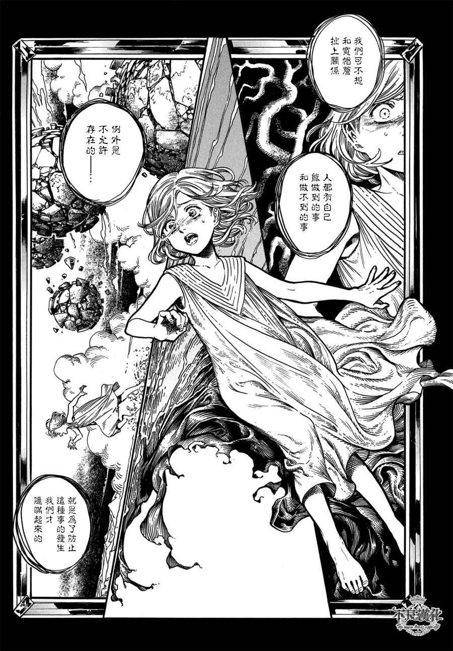 《尖帽子的魔法工房》漫画最新章节第14话免费下拉式在线观看章节第【21】张图片