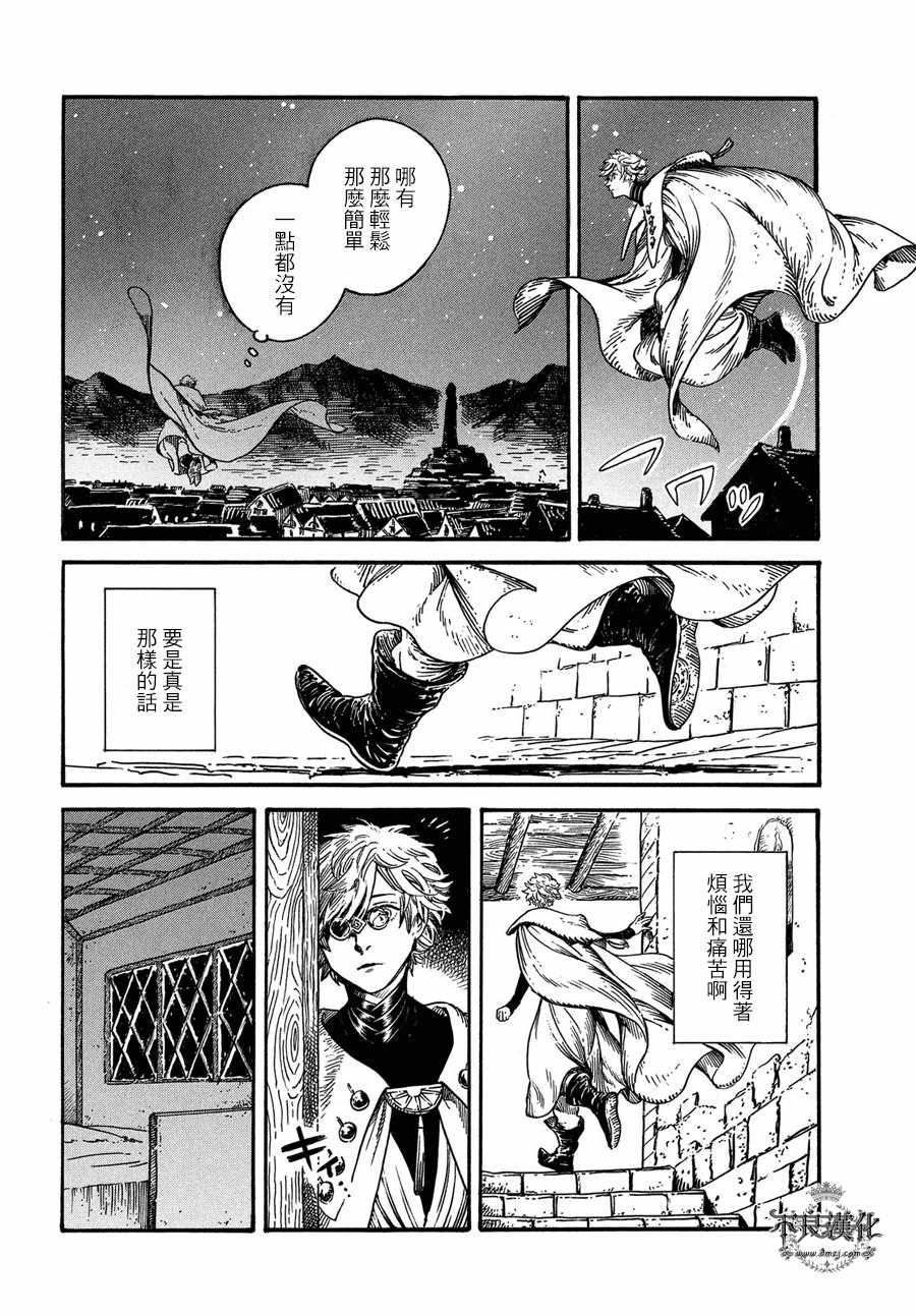 《尖帽子的魔法工房》漫画最新章节第17话免费下拉式在线观看章节第【20】张图片