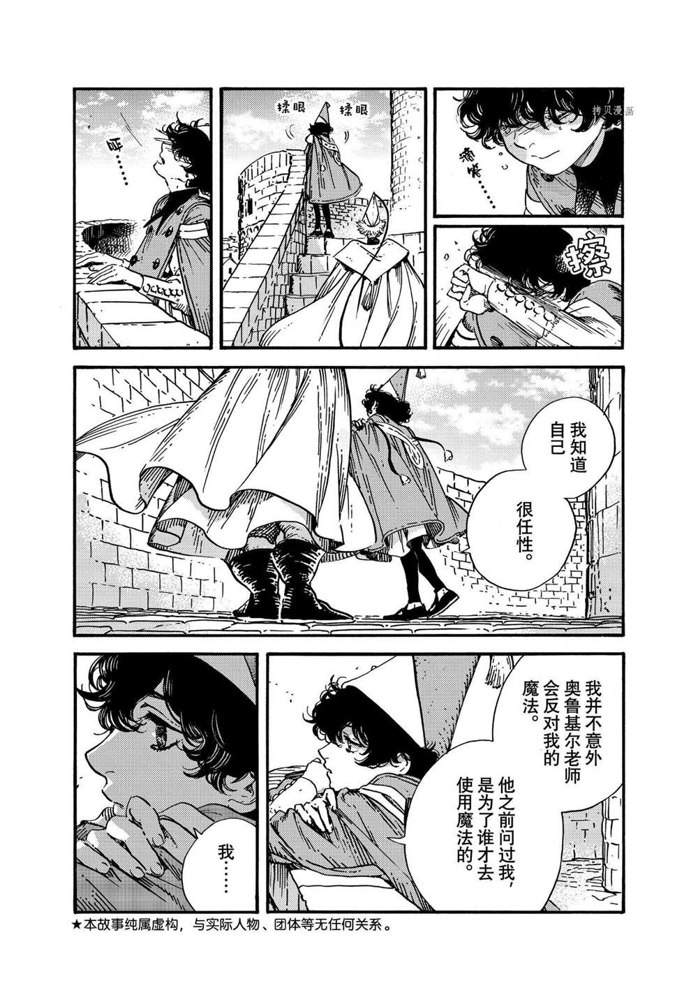 《尖帽子的魔法工房》漫画最新章节第53话 试看版免费下拉式在线观看章节第【6】张图片