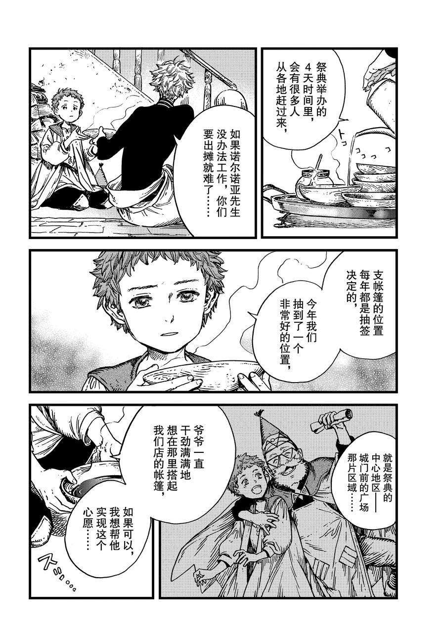 《尖帽子的魔法工房》漫画最新章节第41话 试看版免费下拉式在线观看章节第【8】张图片