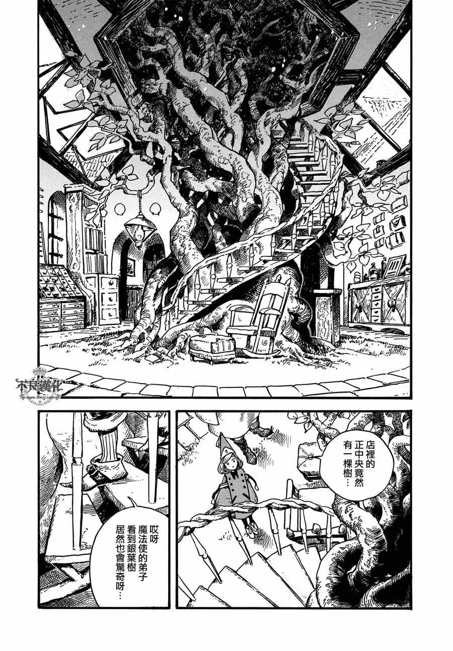 《尖帽子的魔法工房》漫画最新章节第5话免费下拉式在线观看章节第【13】张图片