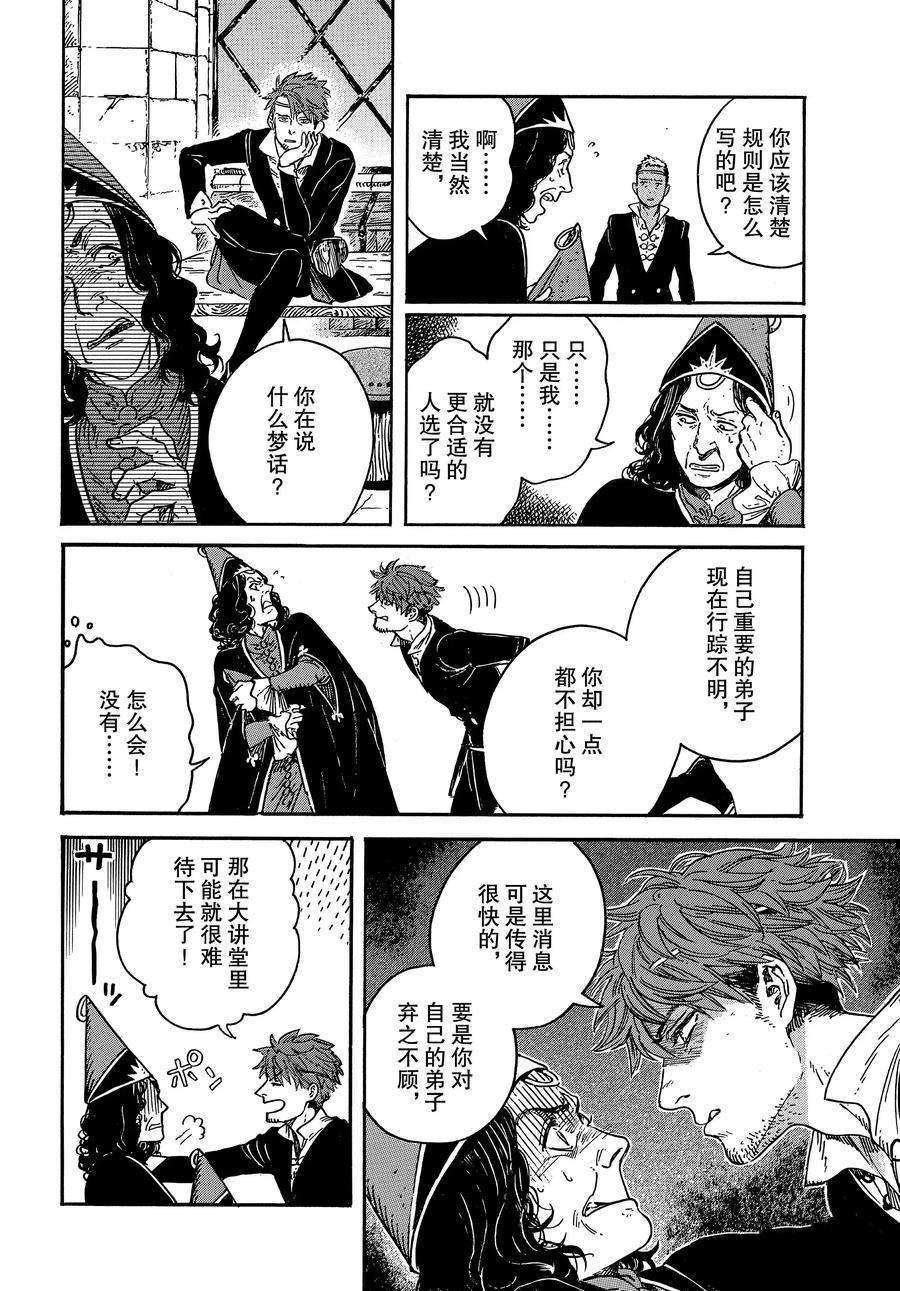 《尖帽子的魔法工房》漫画最新章节第32话 试看版免费下拉式在线观看章节第【20】张图片