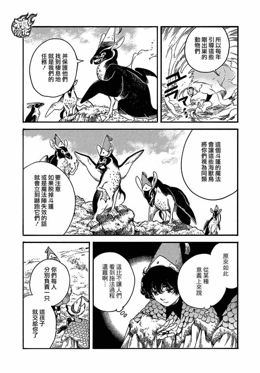 《尖帽子的魔法工房》漫画最新章节第19话免费下拉式在线观看章节第【16】张图片